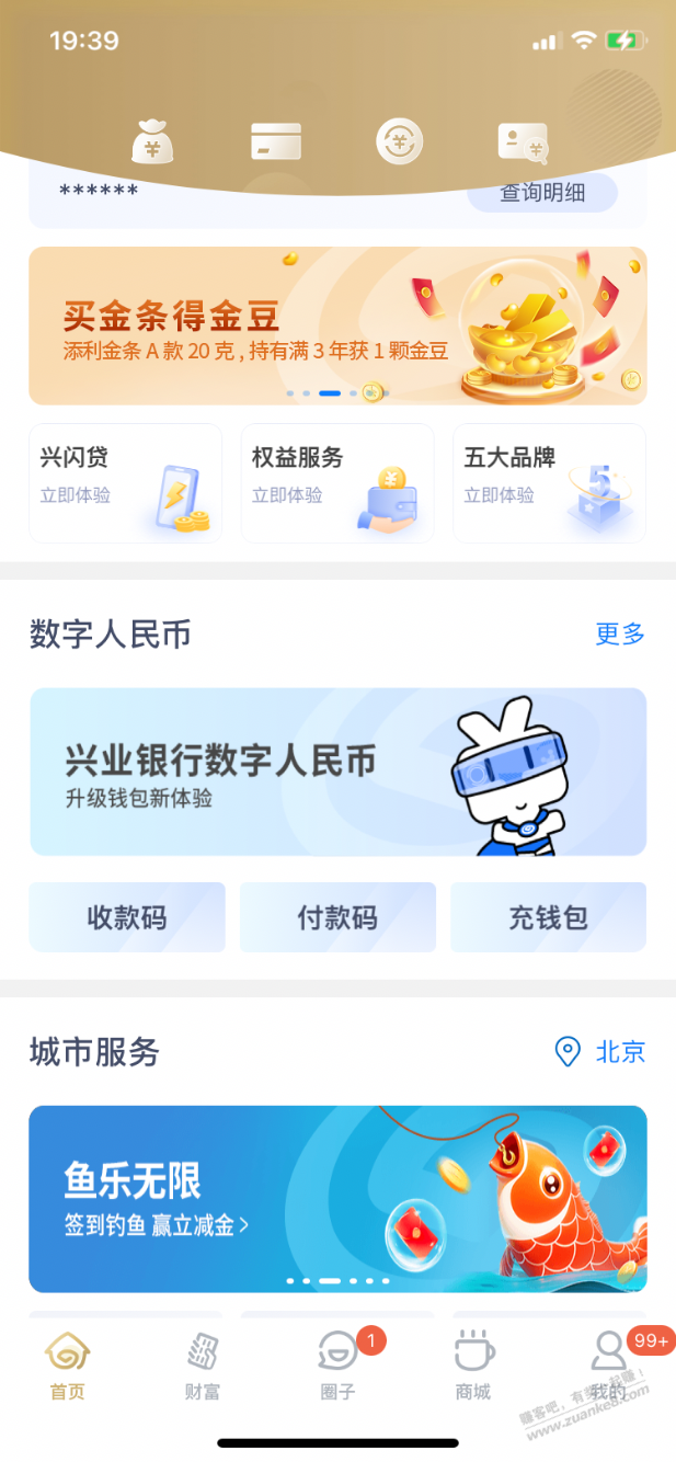 【兴业银行北分】简单粗暴，签到即可领取5元、10元、20元微信立减金 - 线报酷