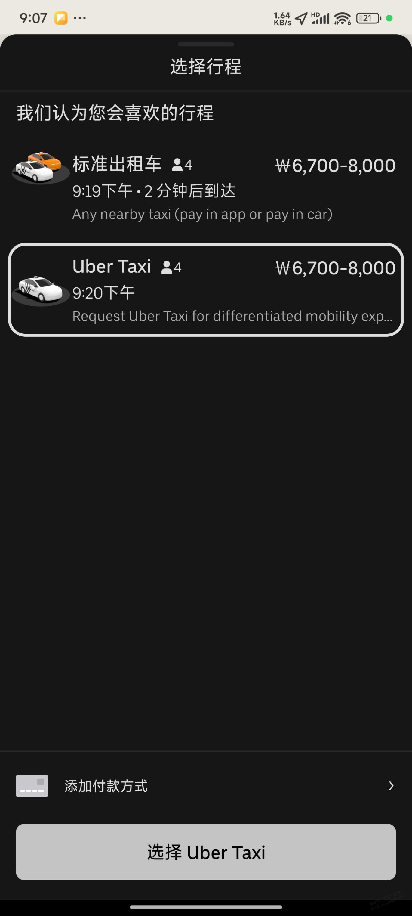 请教一下 uber两种车什么区别 - 线报迷