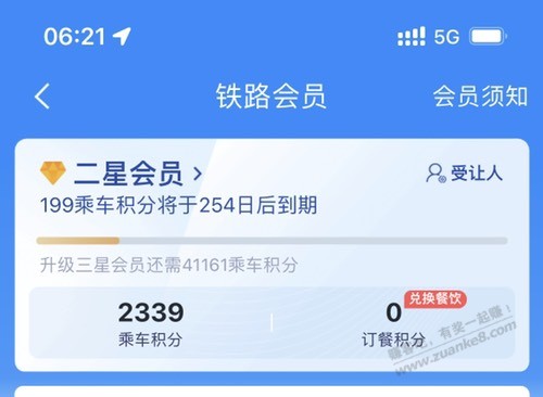 一二306铁路积分首次使用有bug（不足10000积分也能兑换免费车票） - 线报酷