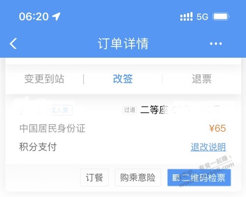 一二306铁路积分首次使用有bug（不足10000积分也能兑换免费车票） - 线报酷