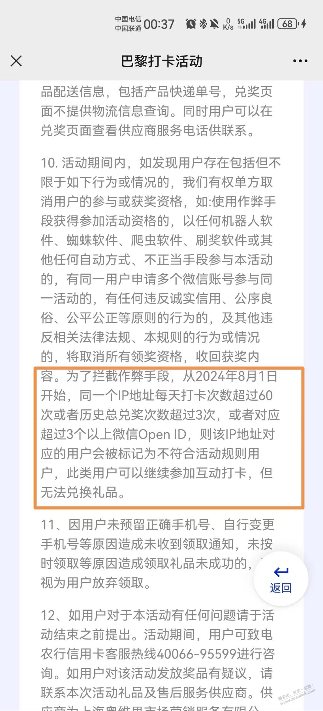 撸农行伞的，多号的要注意一下！ - 线报酷