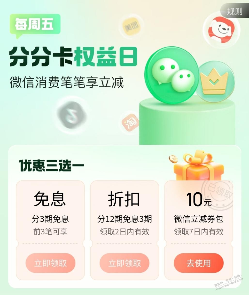 白条分分卡10元V.x立减金