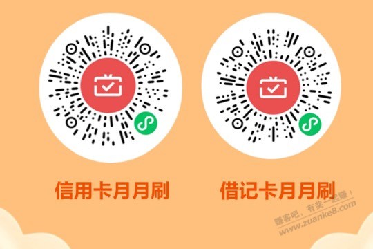 东莞银行月月刷，信用+借记 - 线报酷