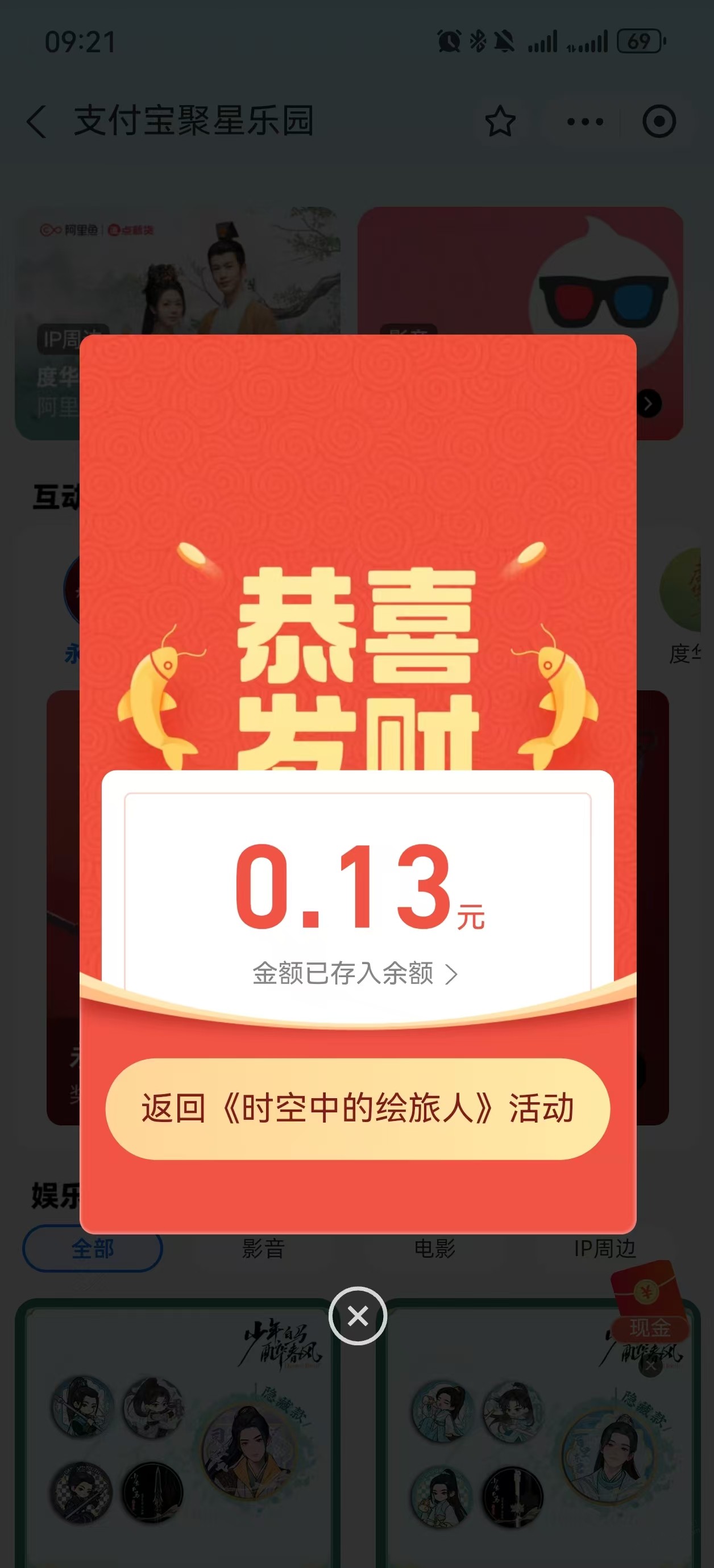 支付宝搜：聚星乐园 - 线报酷