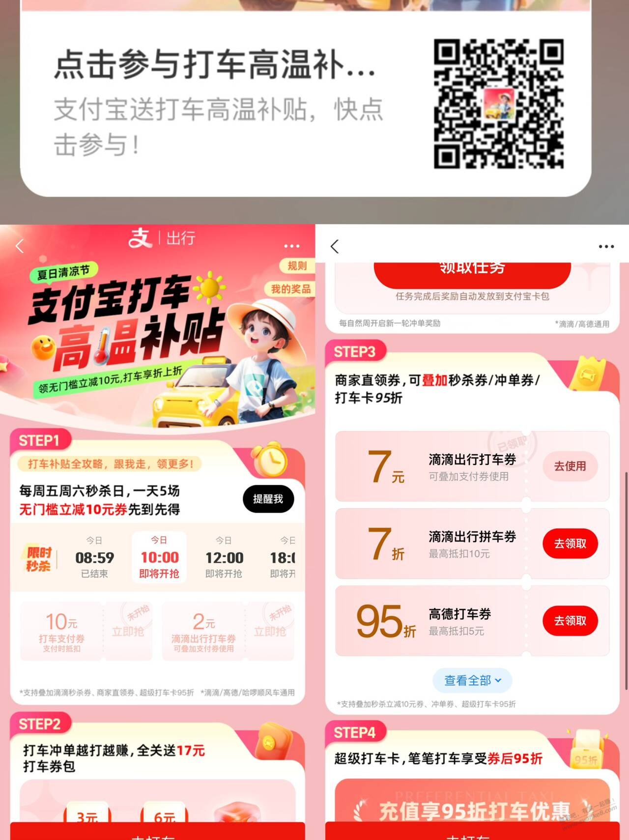 zfb搜高温打车补贴 - 线报酷