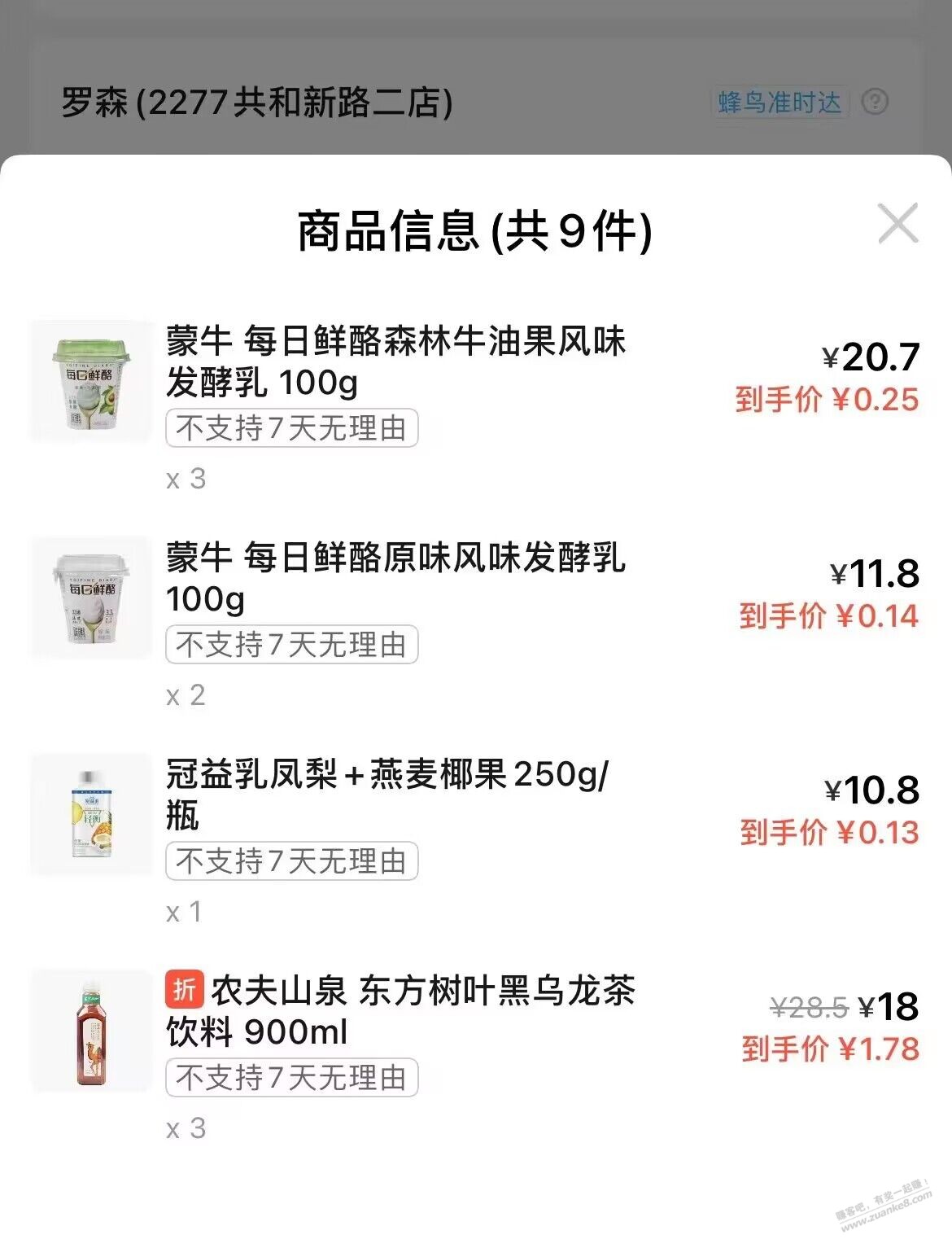 elm蒙牛 40-39 可以叠 很多便利店倦哈 比如罗森59-12或 美宜佳等凑一下 地区看看 - 线报酷