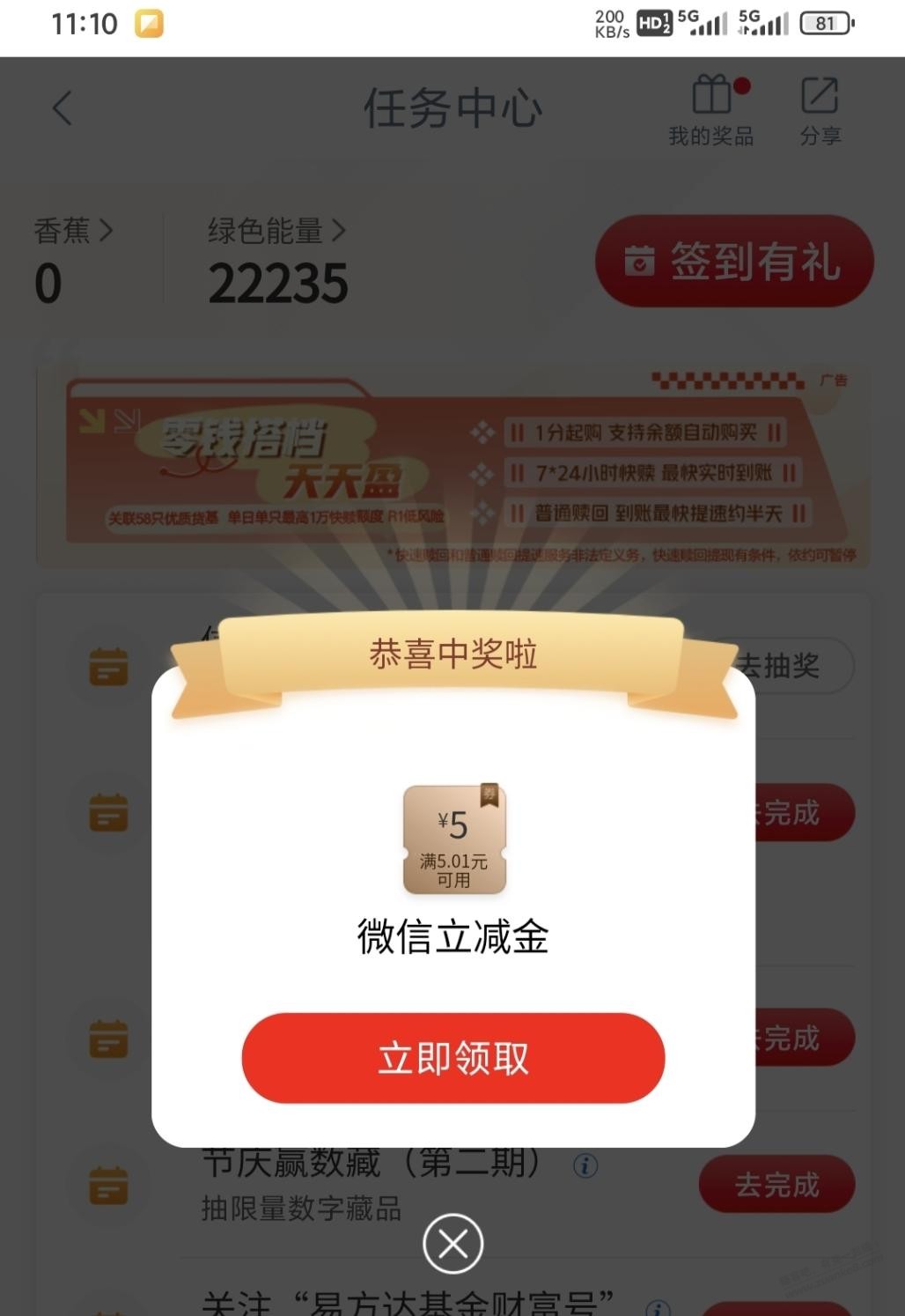 工行5r立减金 - 线报酷