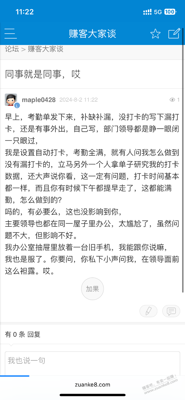 同事就是同事，处不熟的，哎 - 线报酷