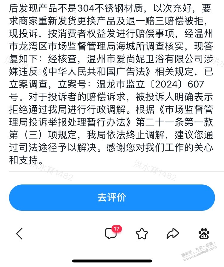 终止调解了，让我走司法途径 - 线报酷