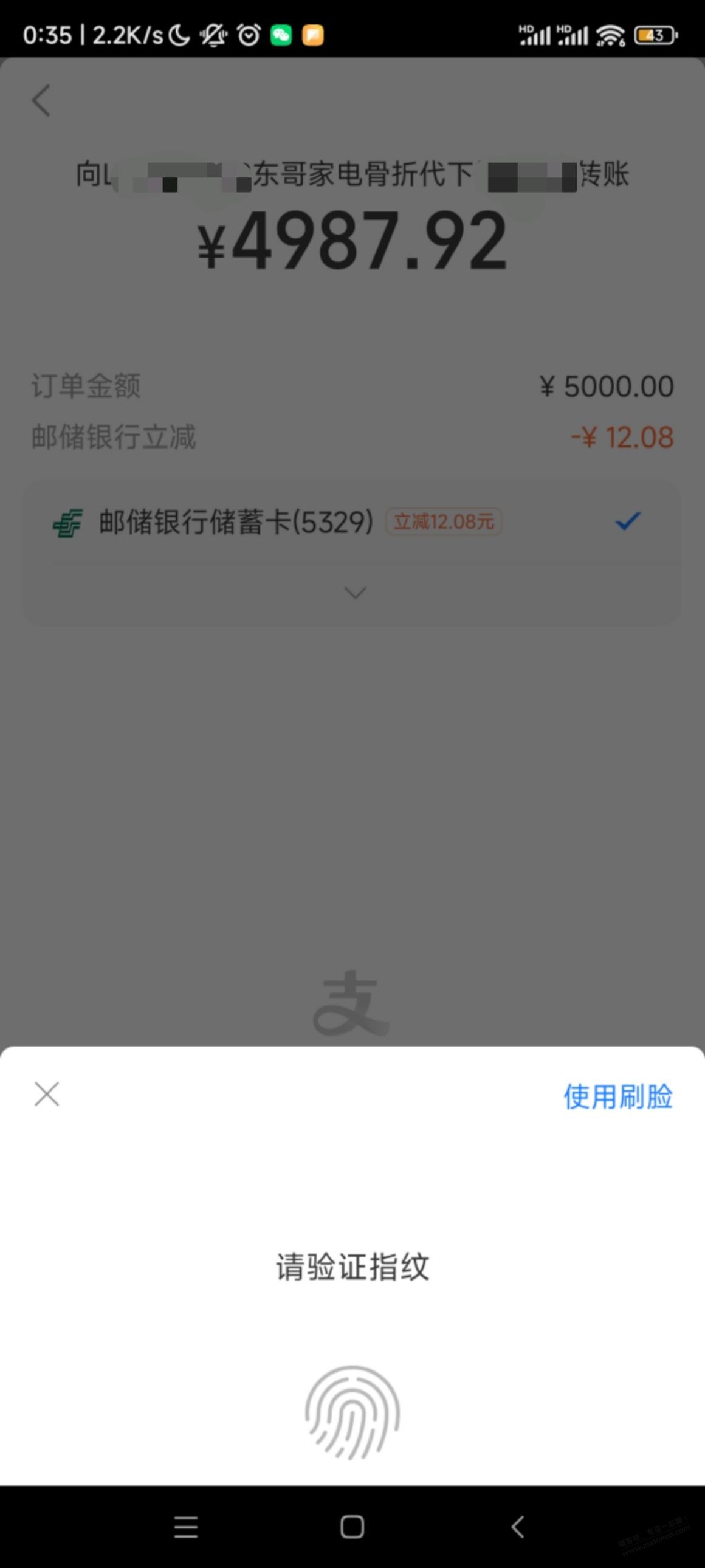 冲啊，zfb邮储转账5000减了12 - 线报酷