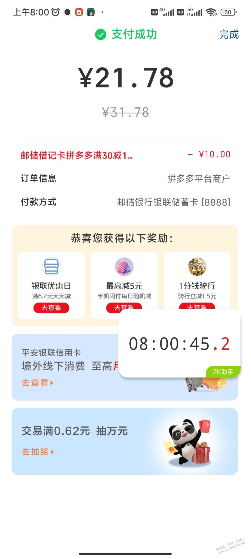 拼多多云闪付邮储30-10 - 线报酷