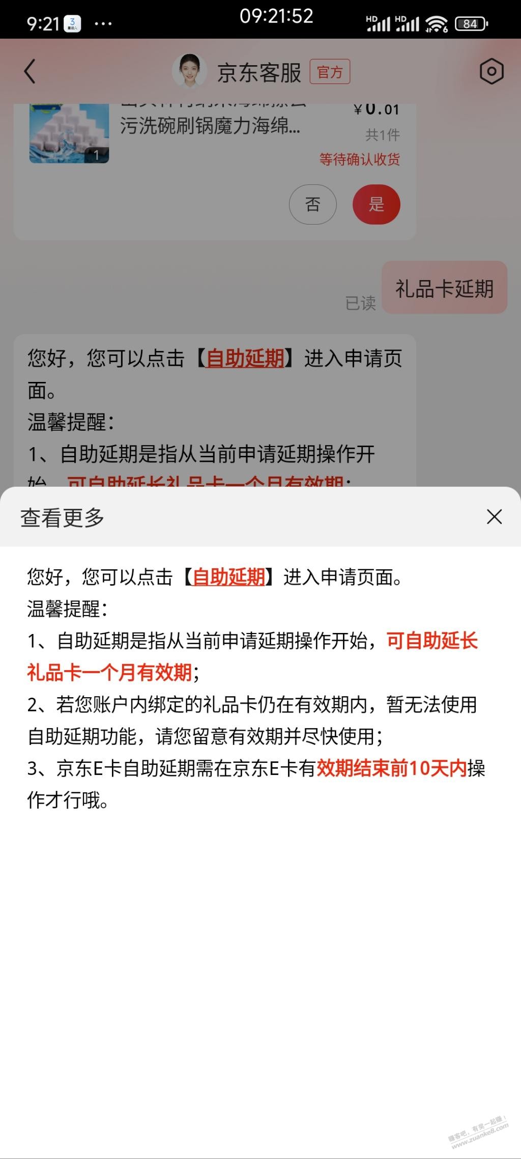 e卡必须过期了才能自助延期吗？一张卡可以无限次延期吗？ - 线报酷