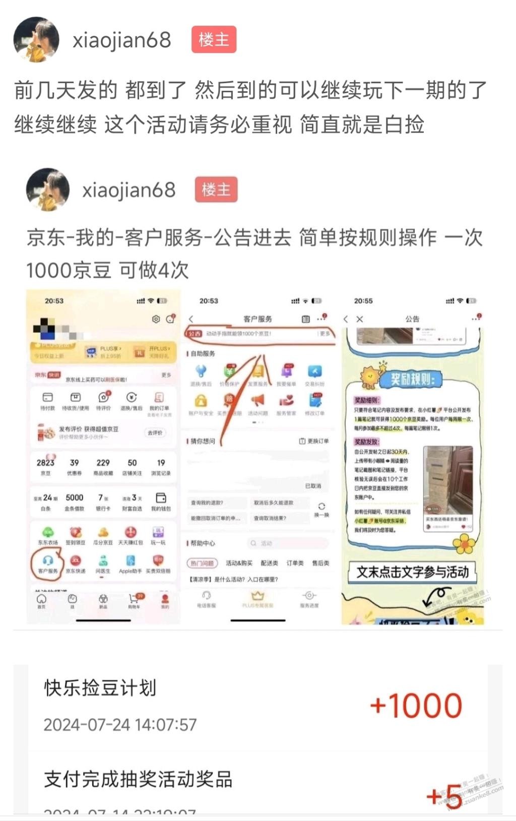 京东的4000豆 第三期 继续 前两期都到了 - 线报酷