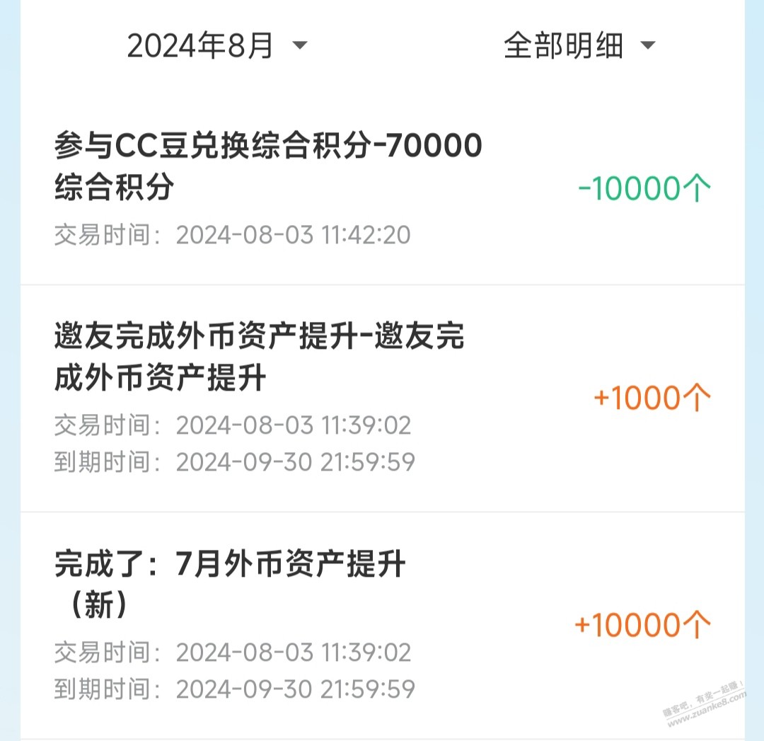 建行生活10000cc豆到账 - 线报酷