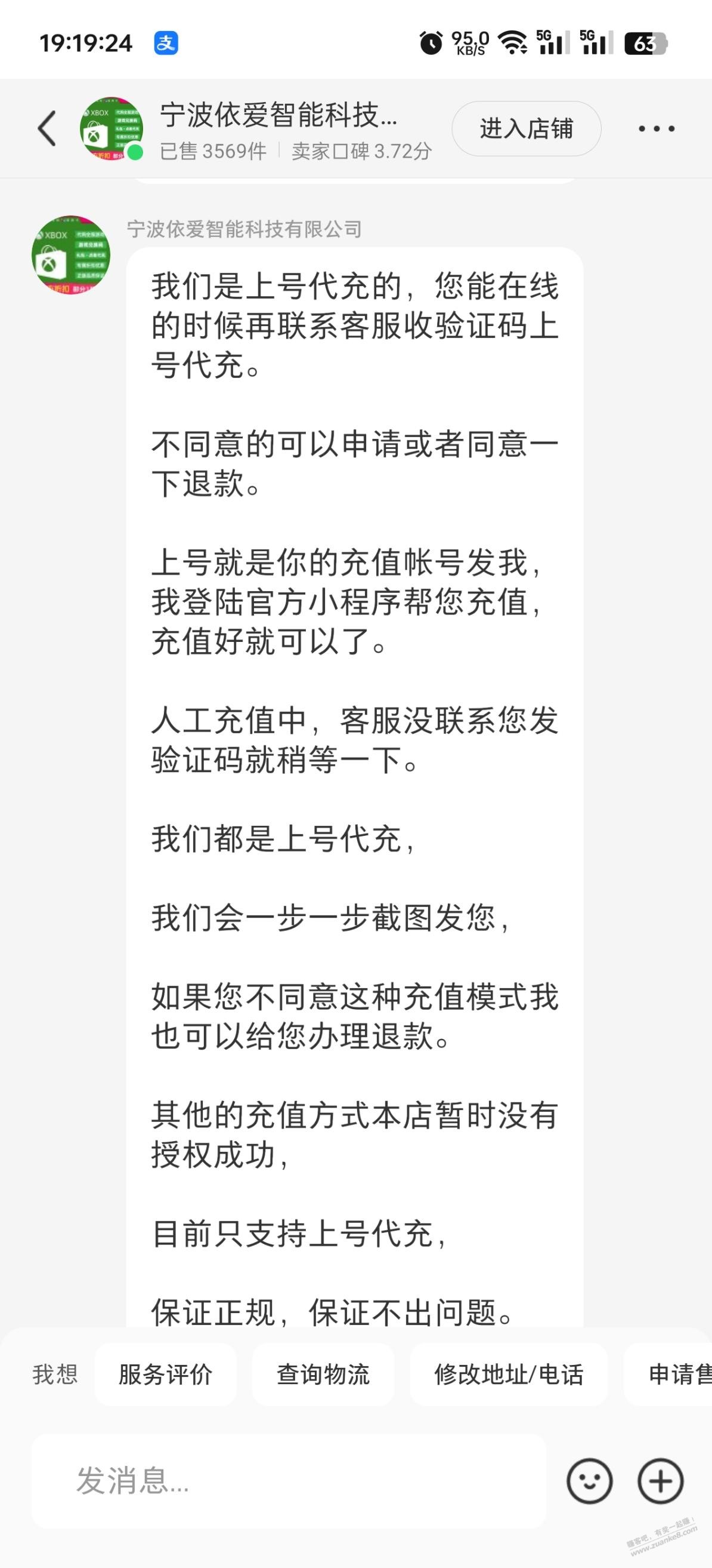 前几天小红书话费50-10 商家延迟发货+虚假发货赔了13