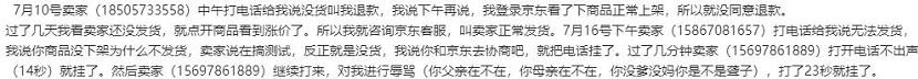 被京东第三方商家骂了，怎么查对方公司地址？果树 - 线报酷