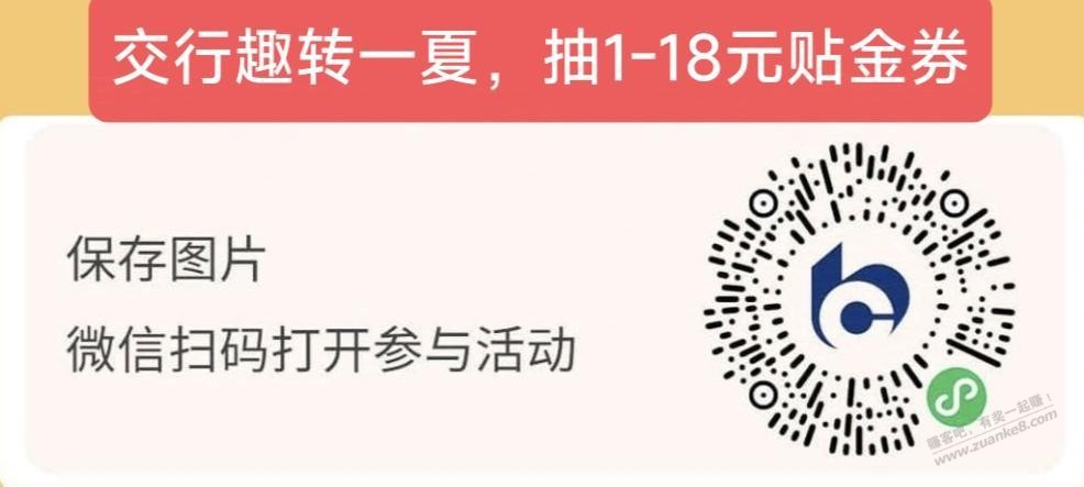 交行8月份活动汇总（共4个活动） - 线报酷