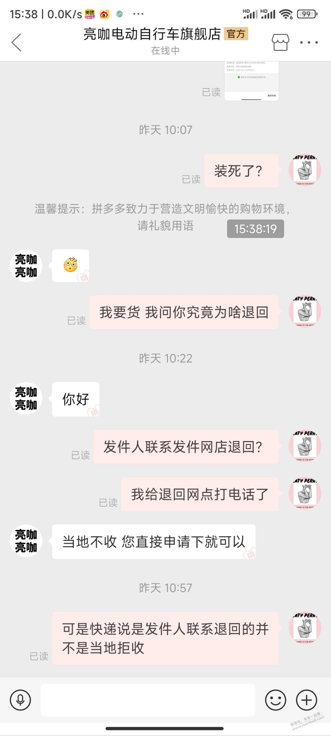 拼多多商家莫名其妙拦截快递为啥呢 - 线报酷