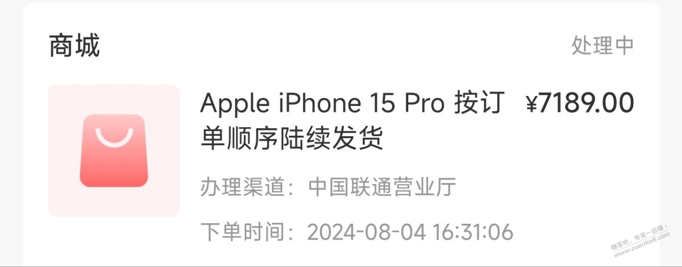 中国联通APP，iPhone 15PM原色7189元