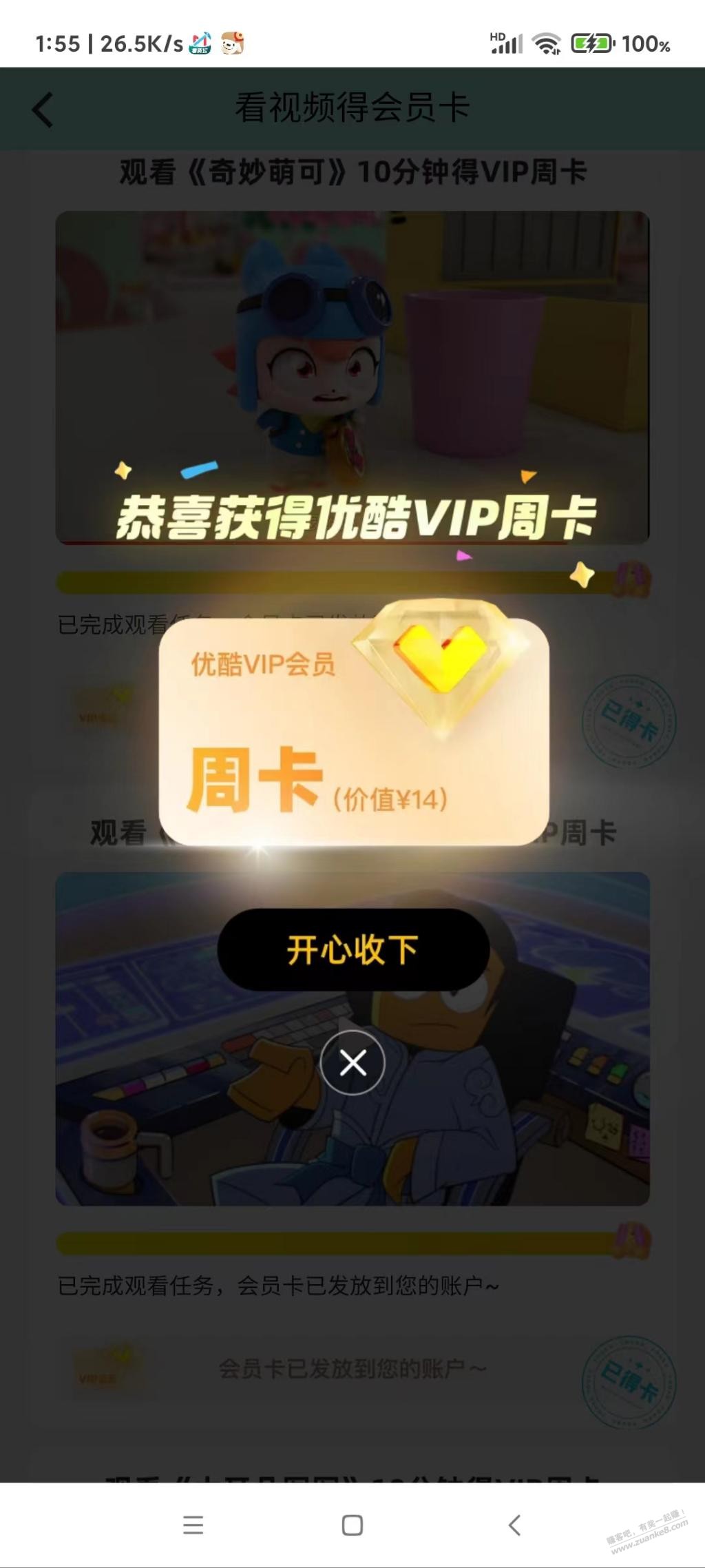 优酷手机app领差不多三个月vip，自测 - 线报酷