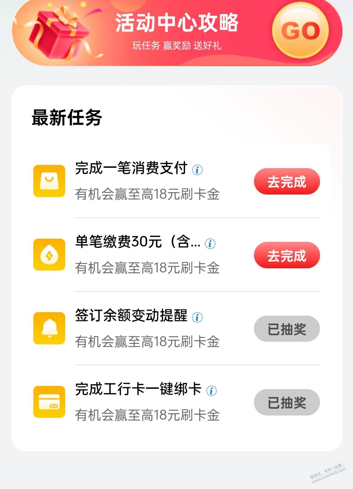 工银e生活 这样做任务,得刷卡金 - 线报酷