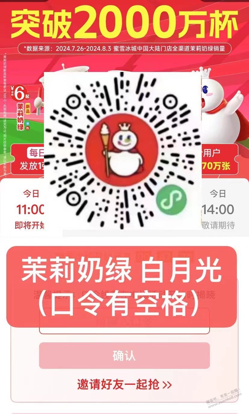 11-20点蜜雪冰城 整点1w 口令：茉莉奶绿 白月光 mp://ZYlDWOwJ3n3wT6y 试试zfb小程... - 线报酷