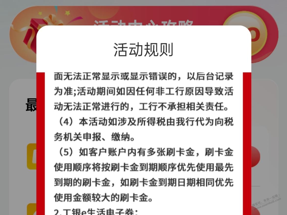 工银e生活 刷卡金 抵扣规则 看图 - 线报酷