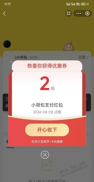 必得2元支付宝红包，多号多撸 - 线报酷