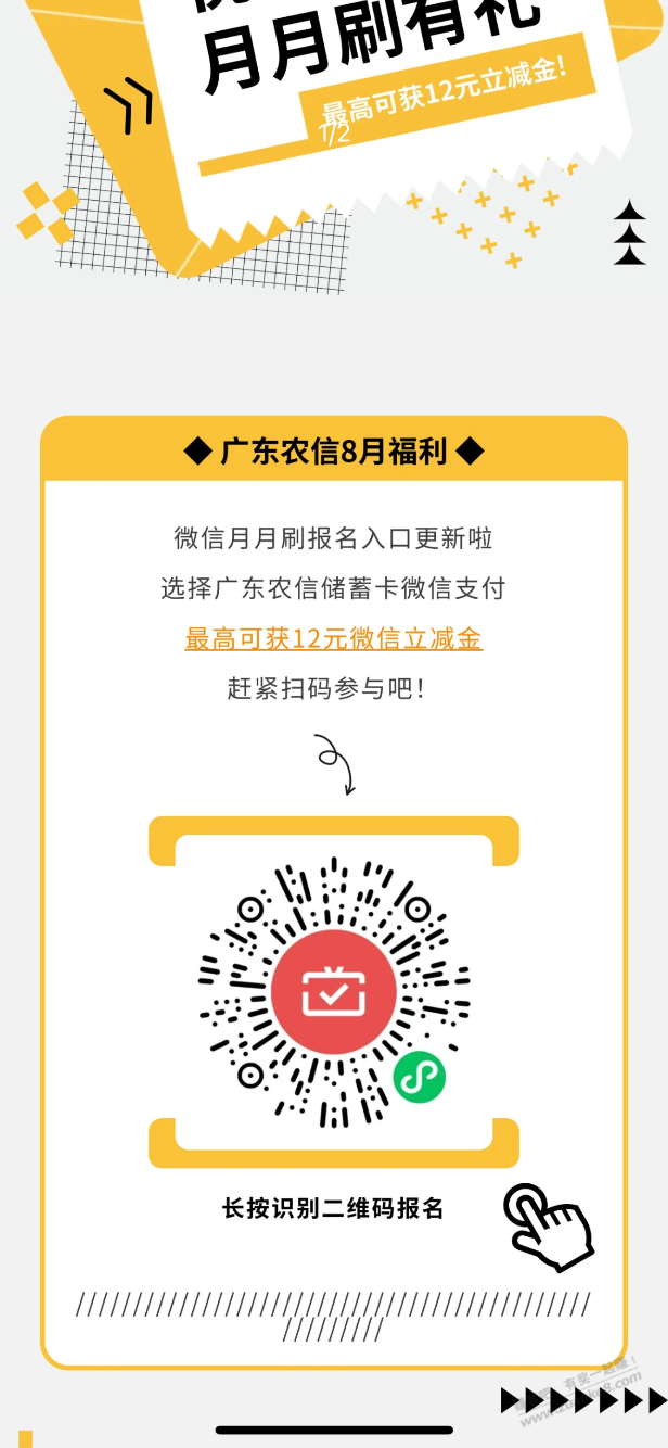 广东农信月月刷开始报名了 - 线报酷