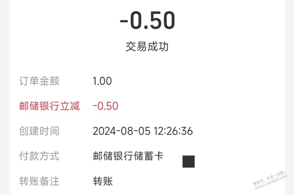 邮储借记卡每天领0.5元，连领15天 - 线报酷