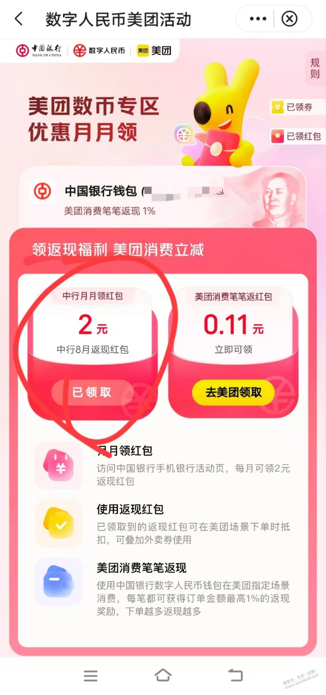 中行app-生活页面切换北京可以领2元美团数币红包 - 线报酷