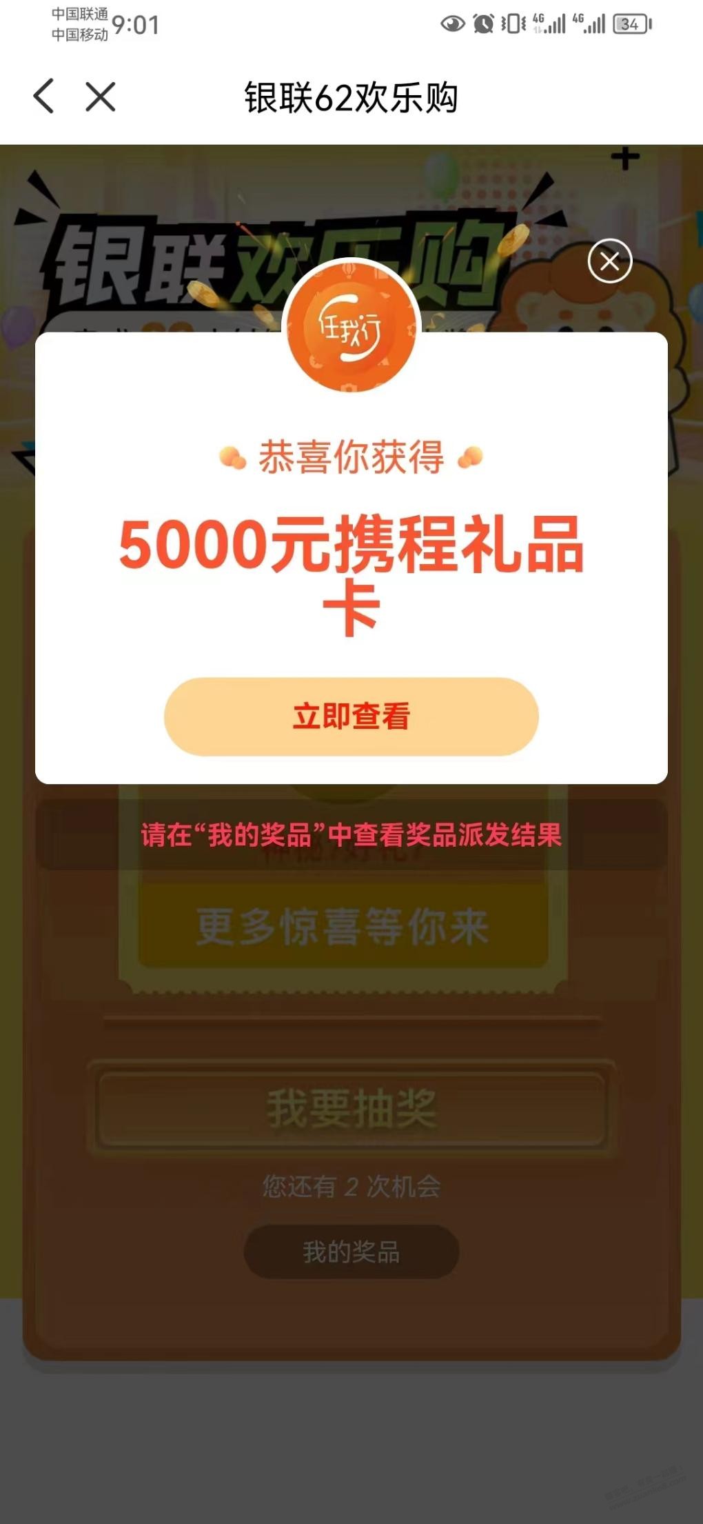 银联抽巴黎一天了也没有晒单，我给你们发几个，注意时间，下次可以考虑看看 - 线报酷