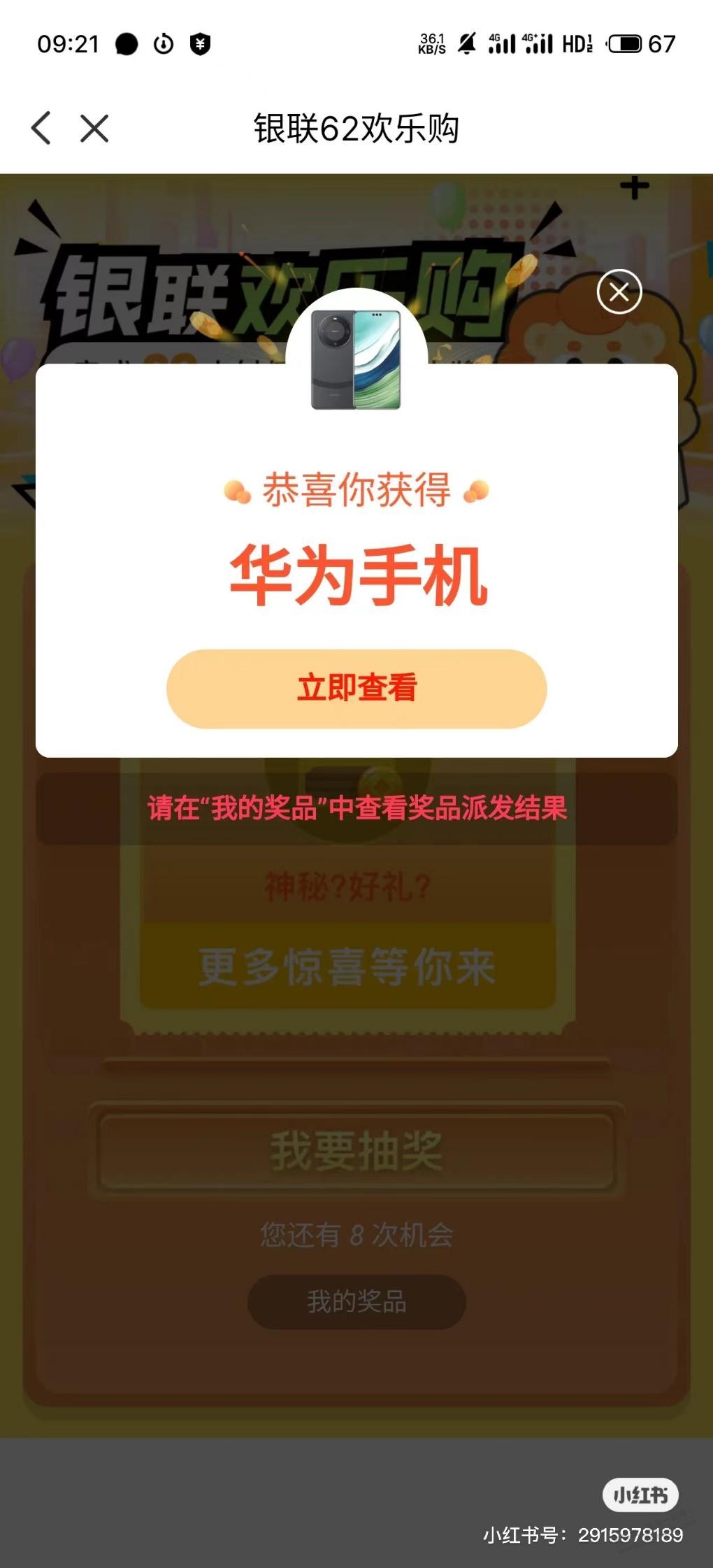 银联抽巴黎一天了也没有晒单，我给你们发几个，注意时间，下次可以考虑看看 - 线报酷