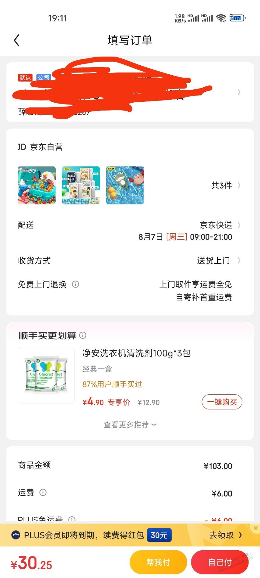 京东玩具凑单品，没有多地址，怎么退啊？ - 线报酷