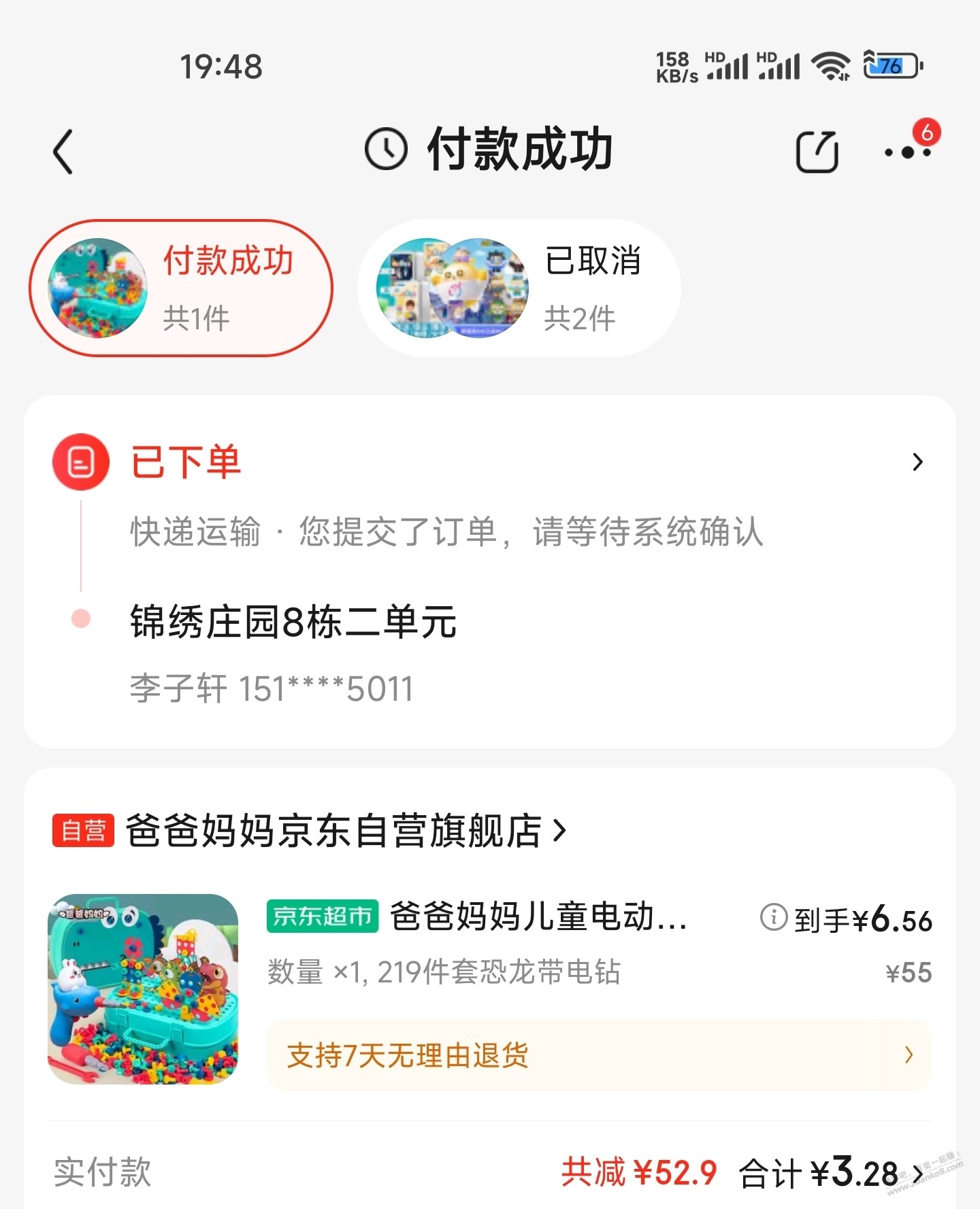 自营现在支持凑单品单独退了？ - 线报酷