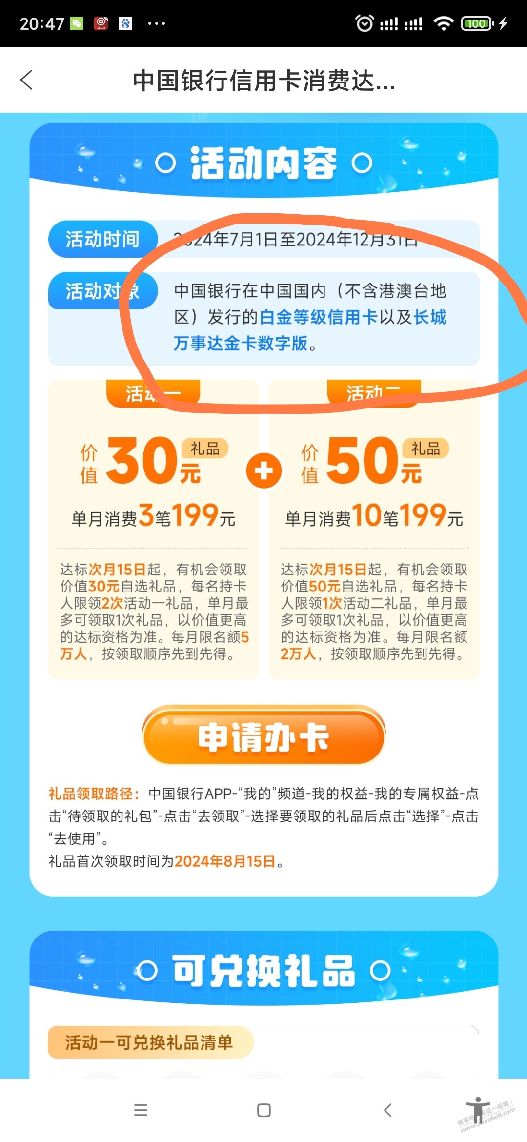 中行这个活动京东卡能参加吗？ - 线报酷