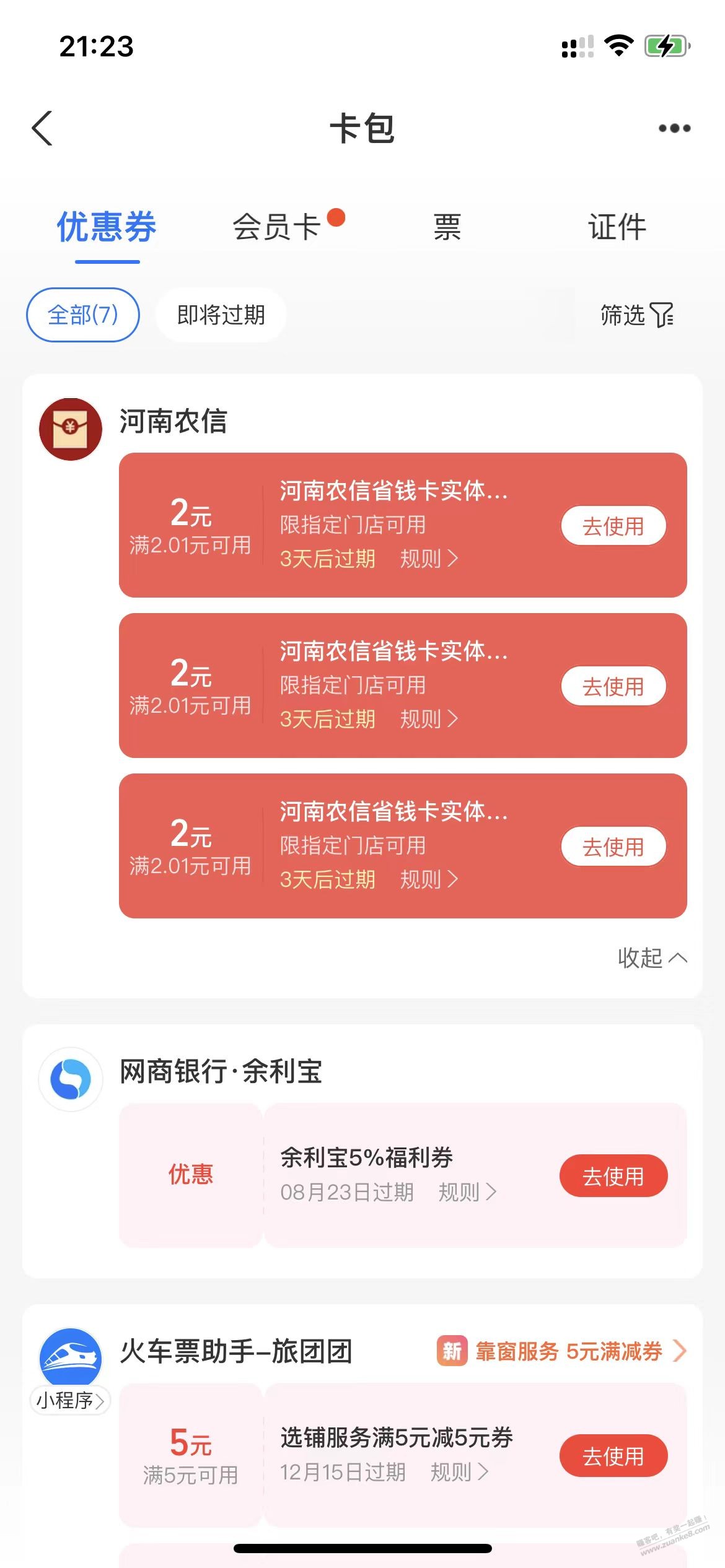 支付宝0.99买的农信红包咋用啊？ - 线报酷