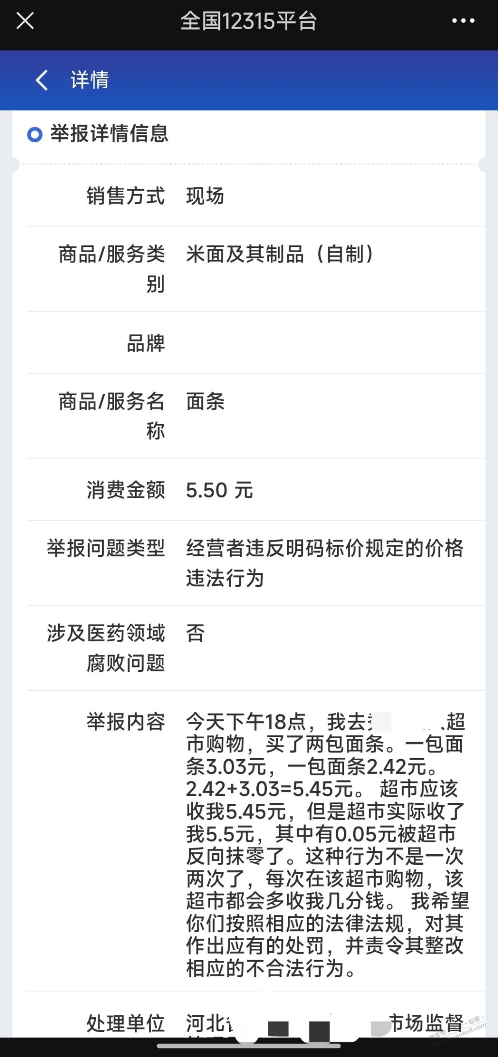 被超市反向抹零了，可以去消费者协会投诉吗（第二集） - 线报酷