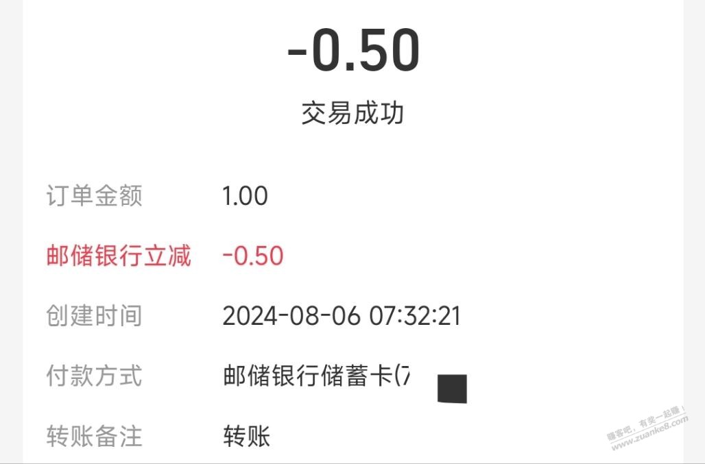 邮储借记卡满1元随机减0.5~88元，每天一次 - 线报酷