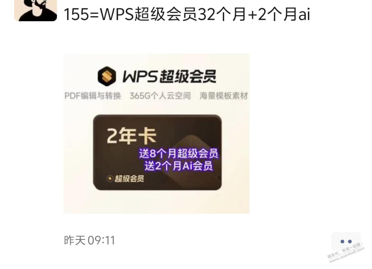 wps是什么活动啊 - 线报酷