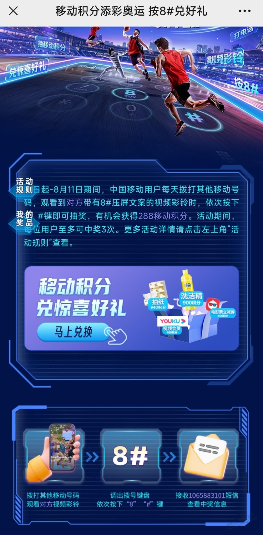 速度！和包新活动刚中2个288积分 - 线报酷