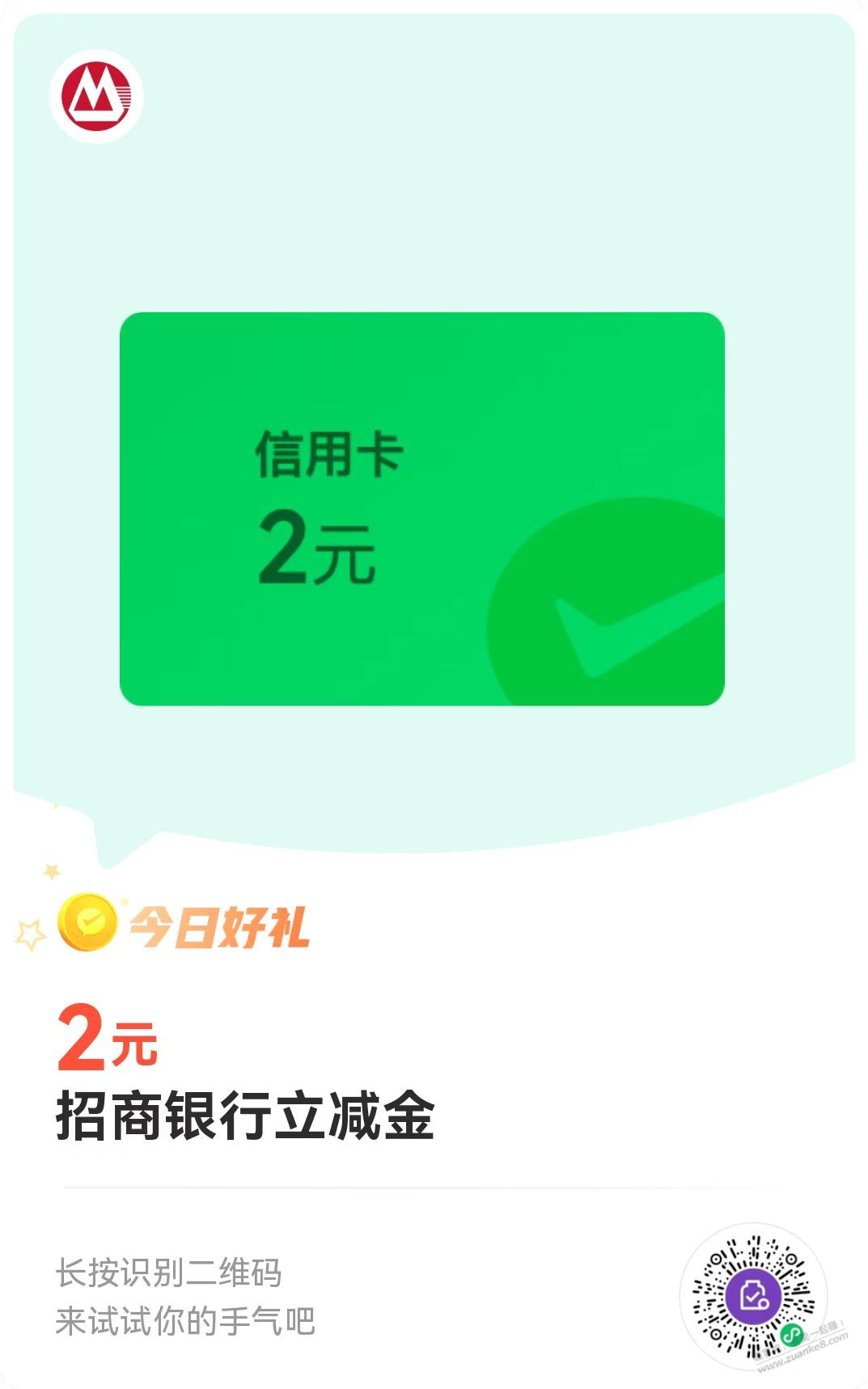 招行xing/用卡立减金2 - 线报酷