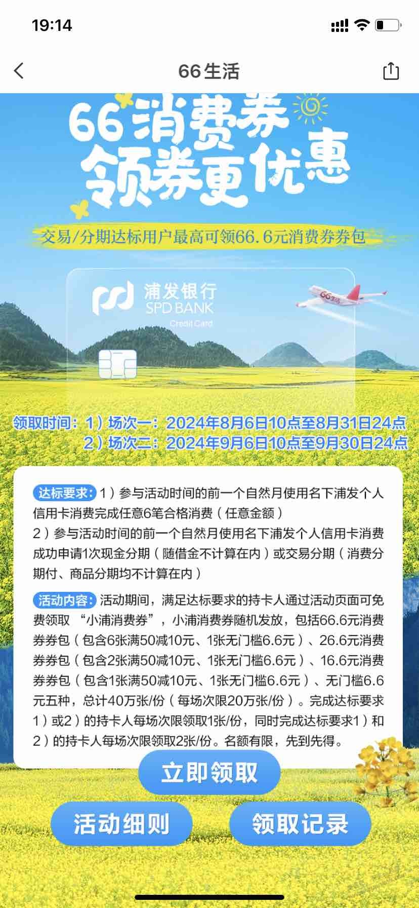 浦发xing/用卡上个月消费6笔领 6.6无门槛 - 线报酷