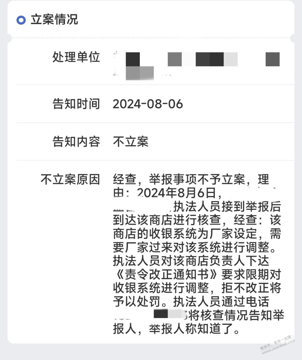 被超市反向抹零后续：当天举报，第2天就接到了当地工商局的电话。 - 线报酷