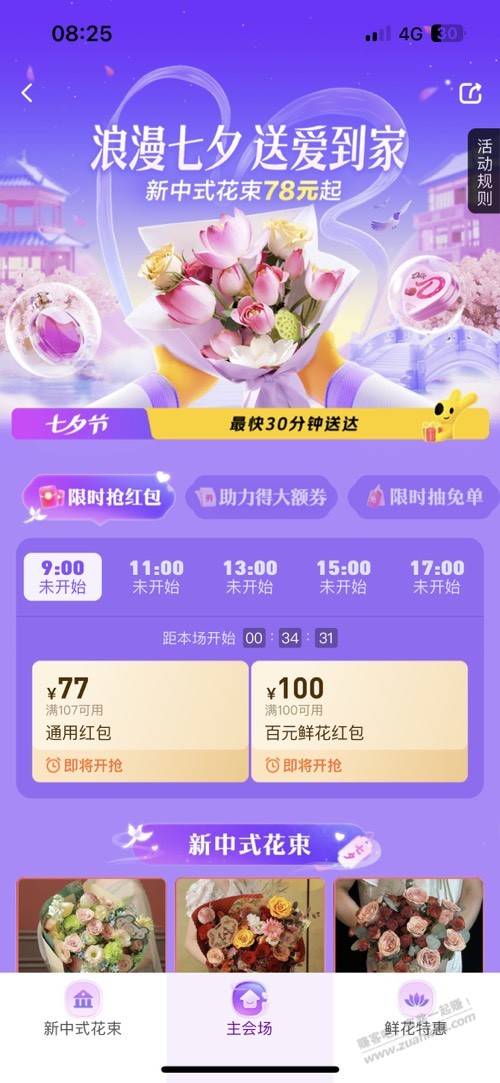 美团鲜花