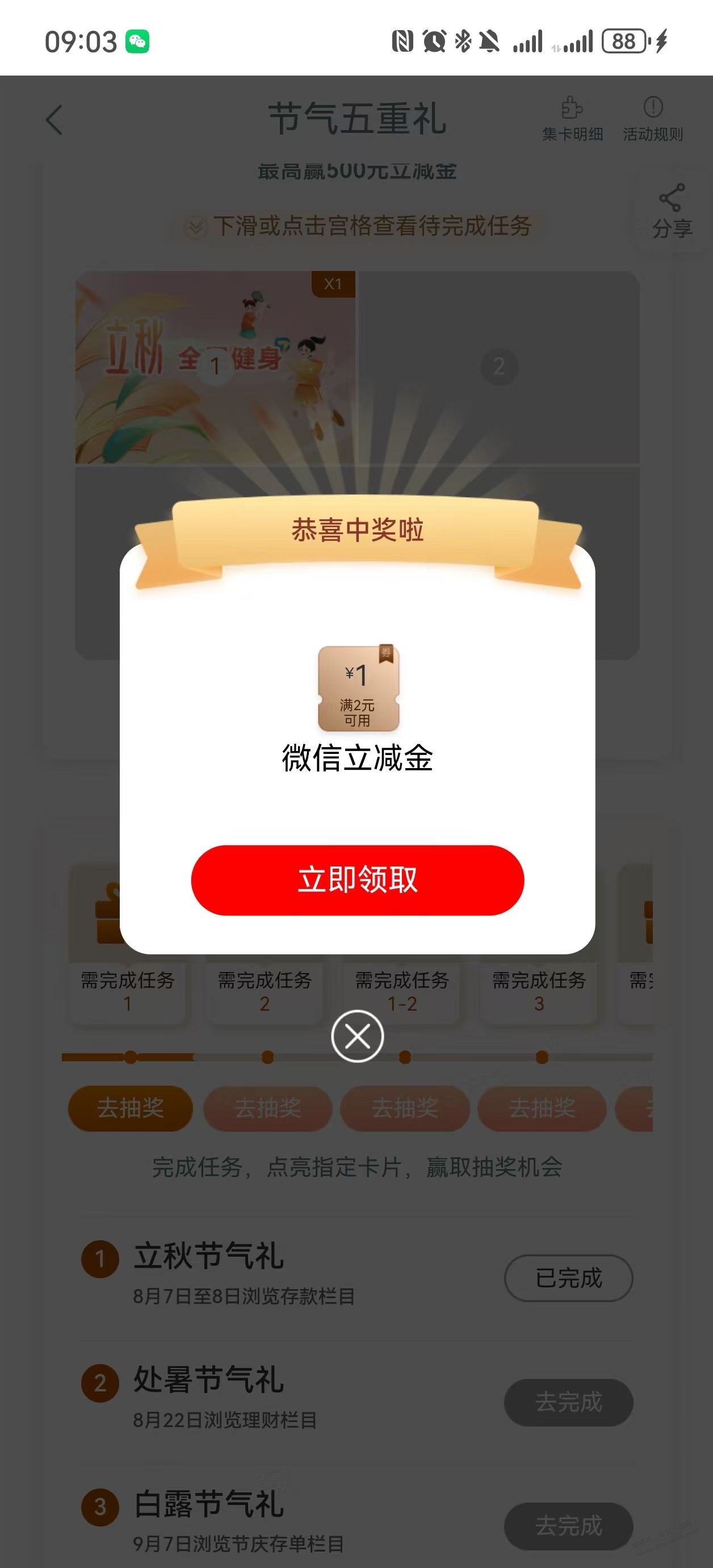 9点工行APP和工银兴农通APP 任务中心有立秋任务 - 线报酷