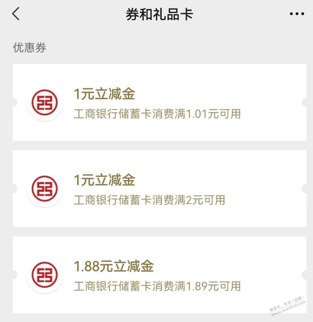 工行三个活动汇总 - 线报酷