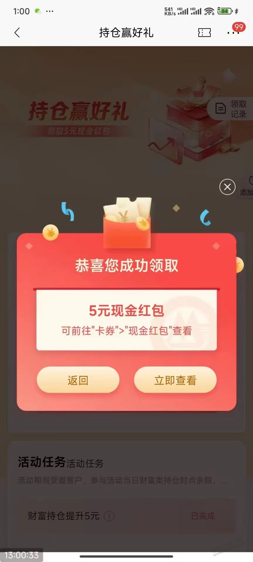 看了半天没啥活动，我来发一个5块的活动吧 - 线报酷