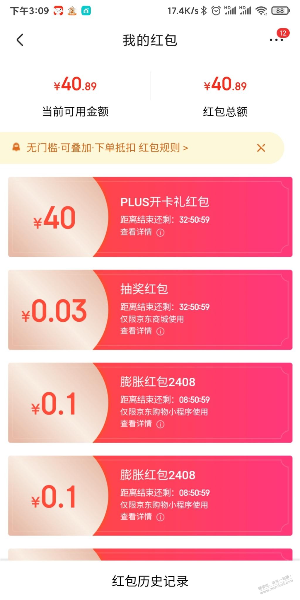 续费京东plus免费会员送40红包 - 线报酷