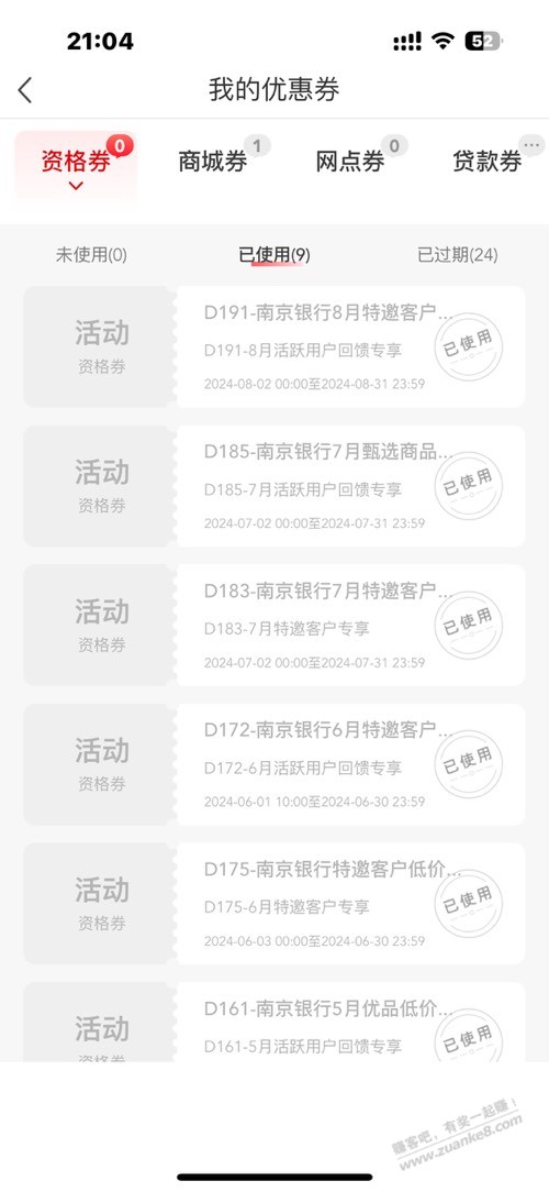 南京银行app八月特邀1元6包纸巾上车 - 线报酷